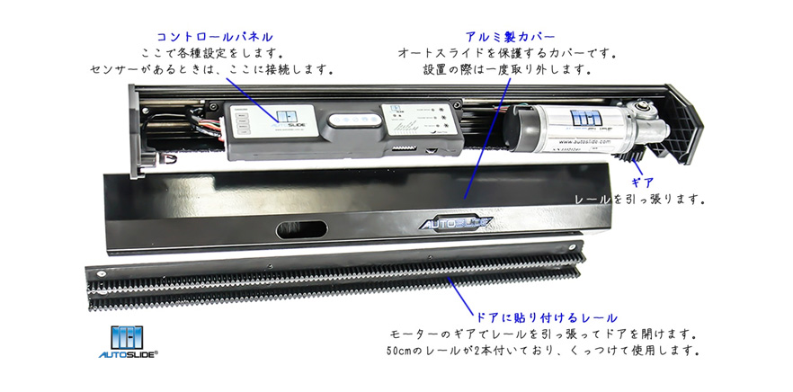 オートスライド